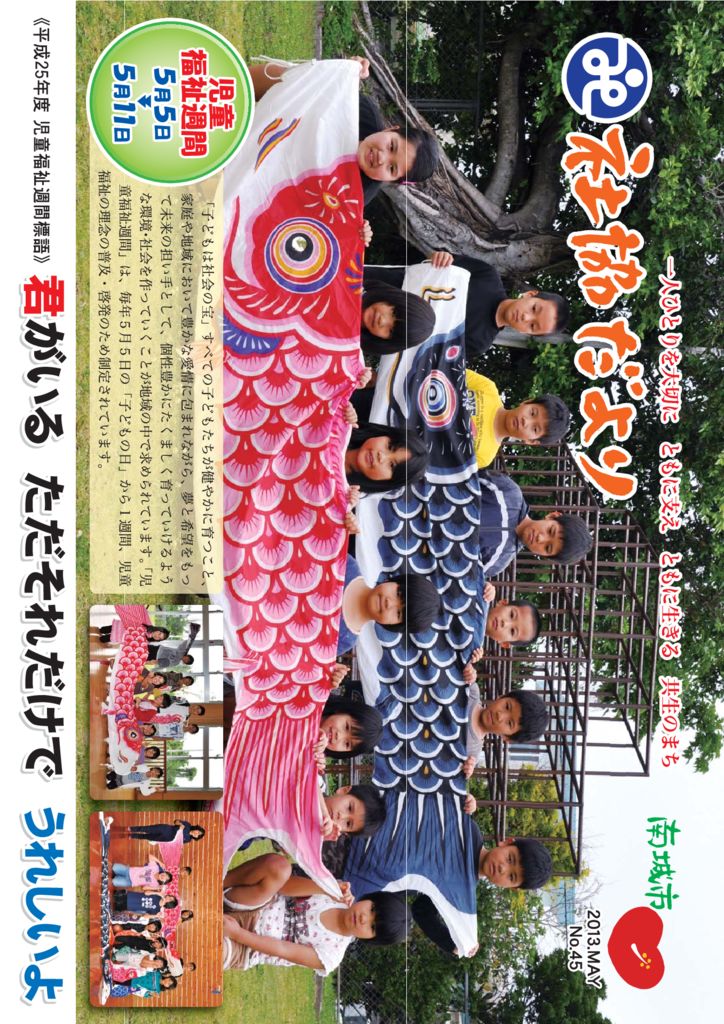 社協だより No.45