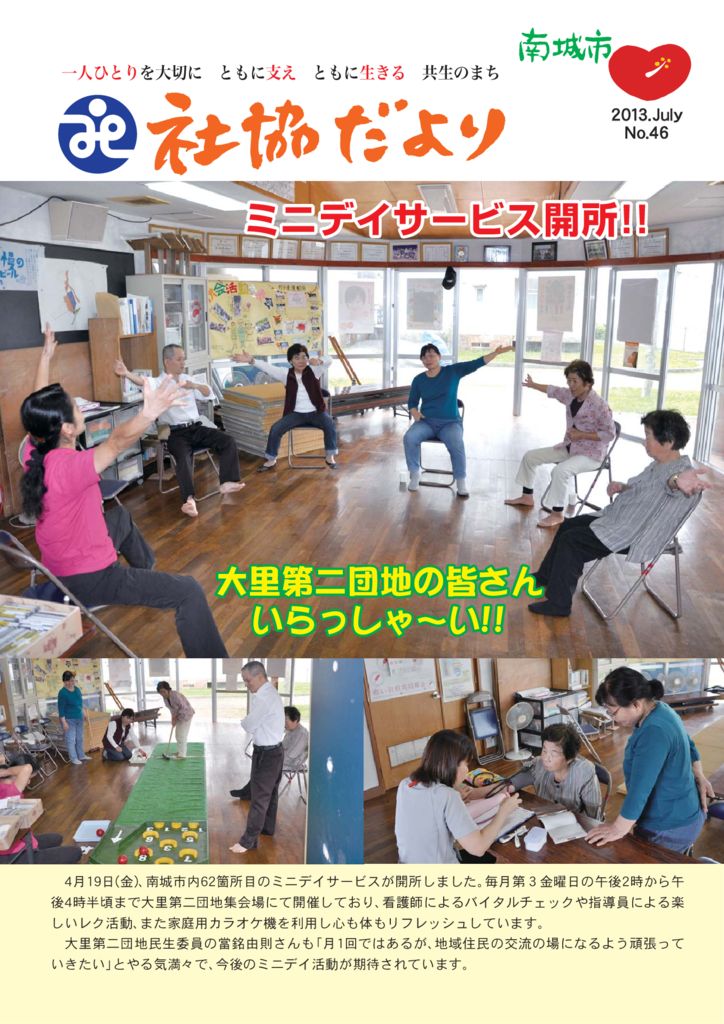 社協だより No.46
