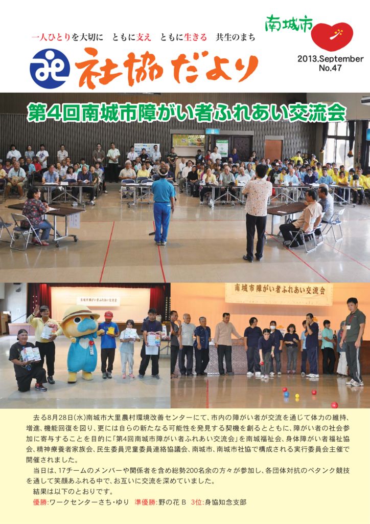 社協だより No.47