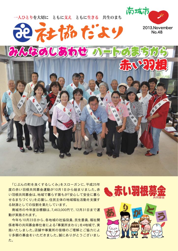 社協だより No.48