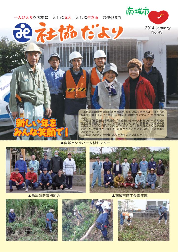 社協だより No.49