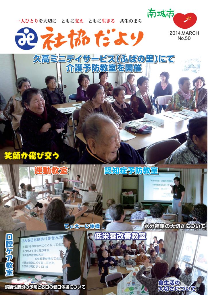 社協だより No.50