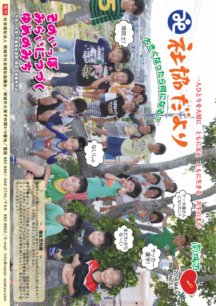 社協だより No.51