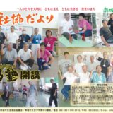 社協だより No.52