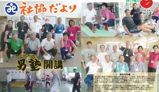 社協だより No.52