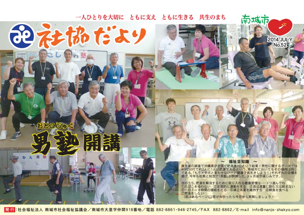 社協だより No.52