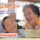 社協だより No.53