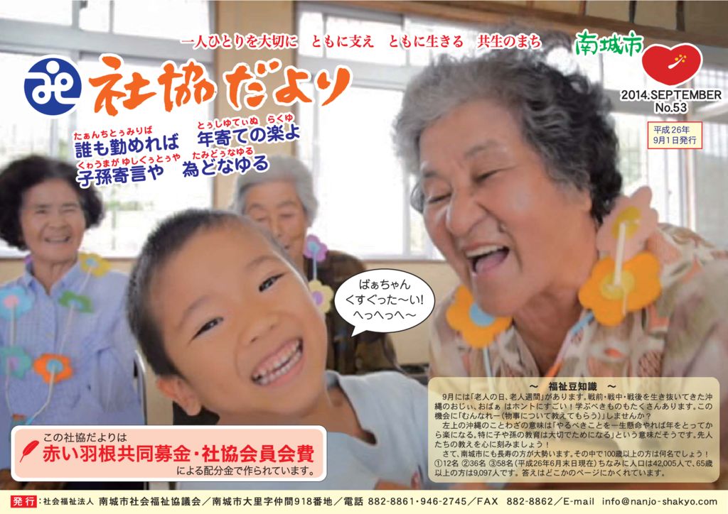 社協だより No.53