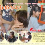 社協だより No.54