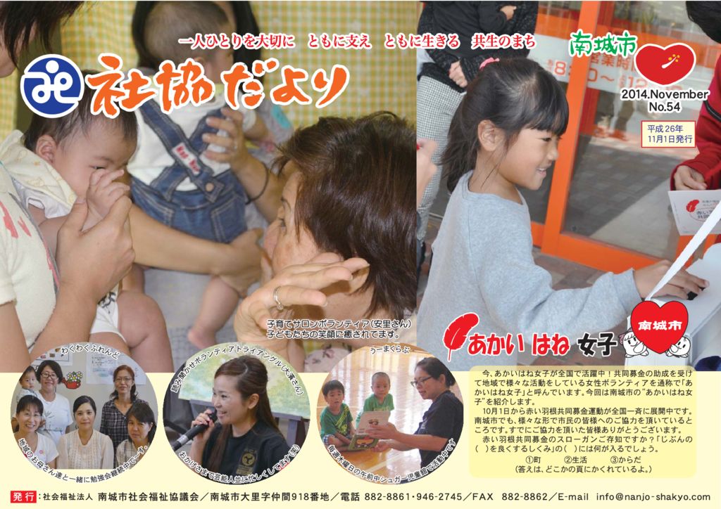 社協だより No.54