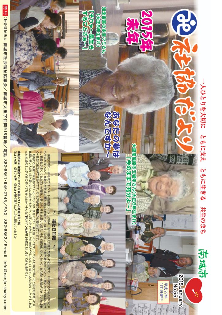 社協だより No.55