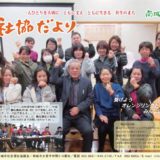 社協だより No.56