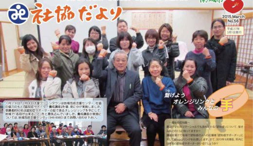 社協だより No.56