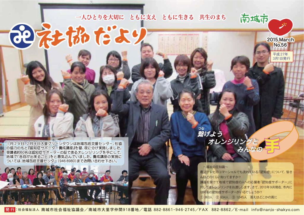 社協だより No.56
