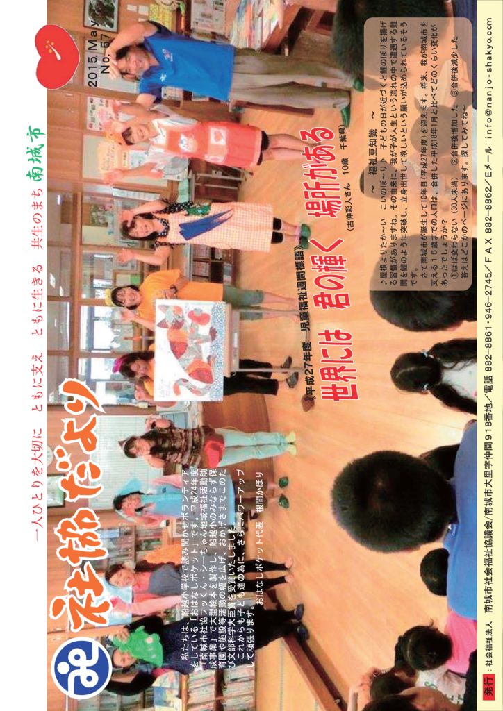 社協だより No.57