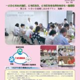 社協だより No.58