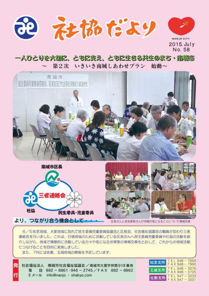 社協だより No.58