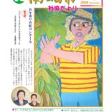 社協だより No.6