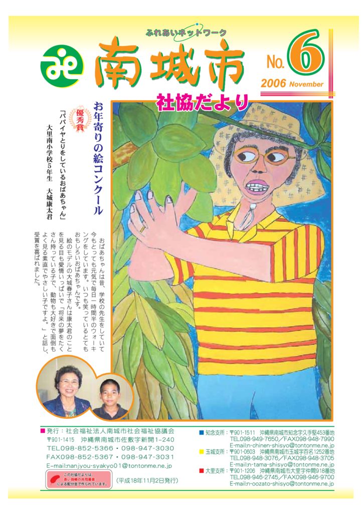 社協だより No.6
