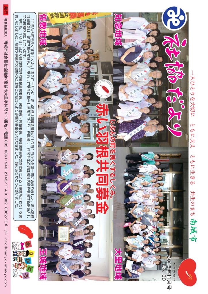 社協だより No.60