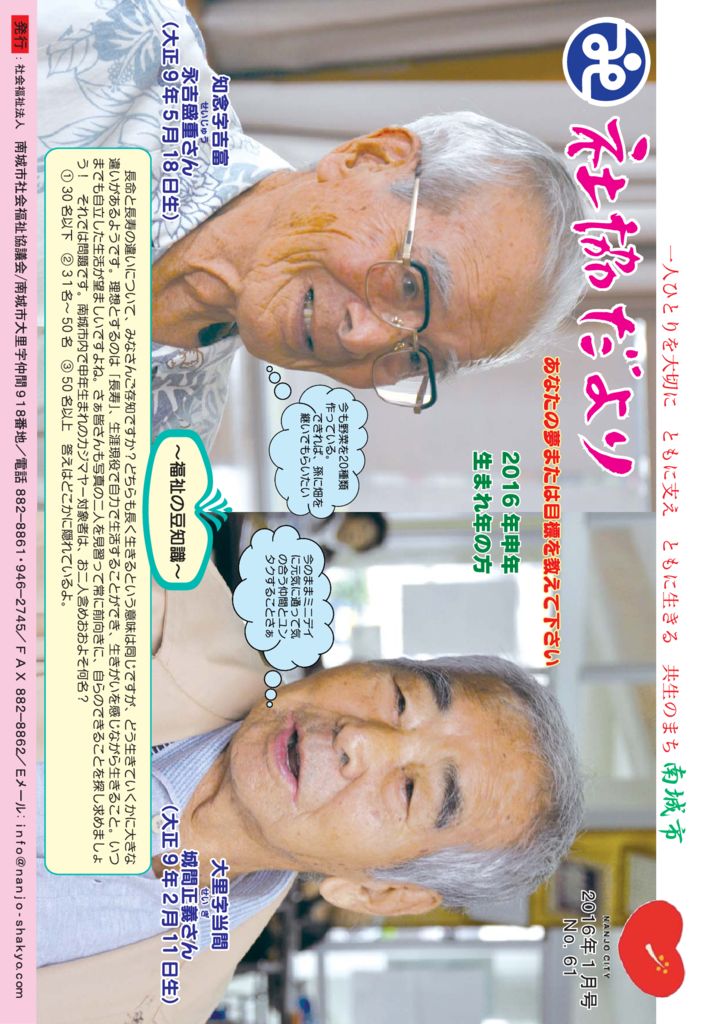 社協だより No.61