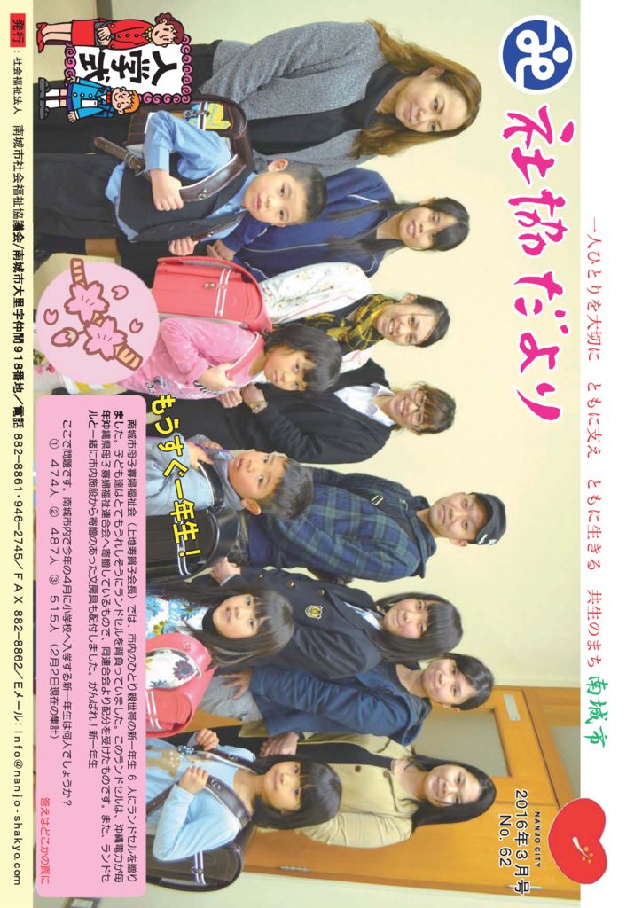 社協だより No.62