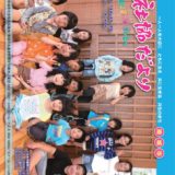 社協だより No.63