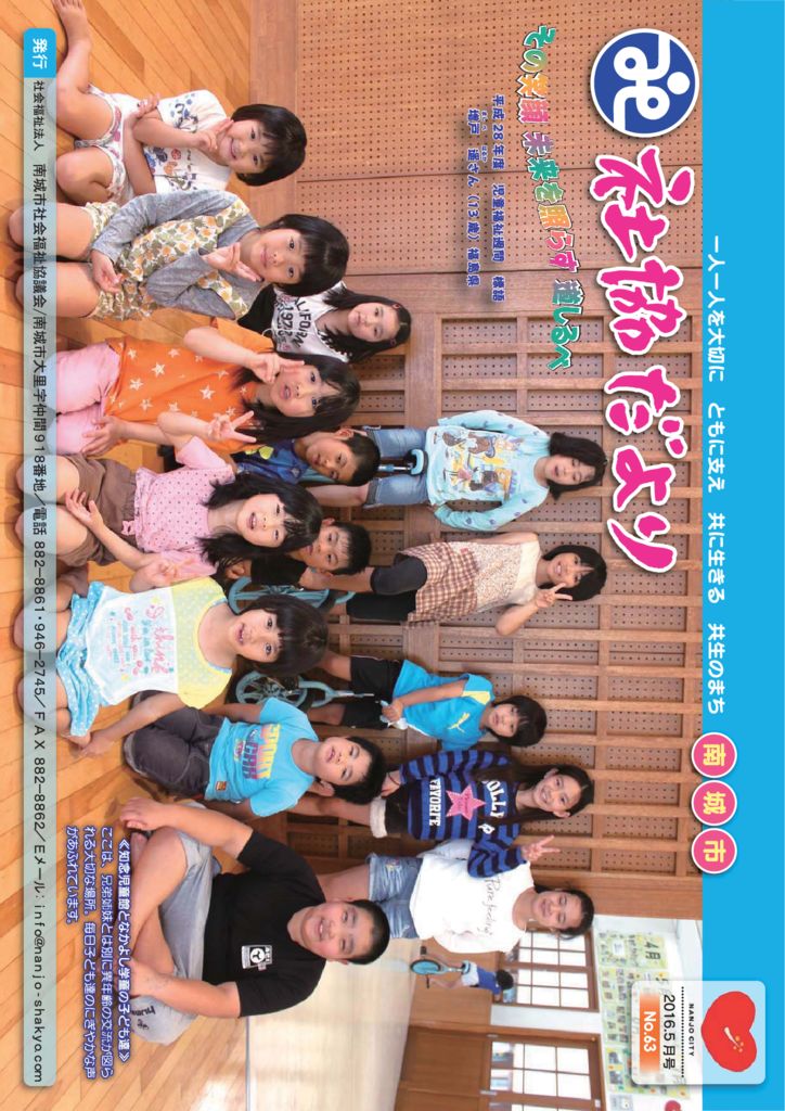 社協だより No.63