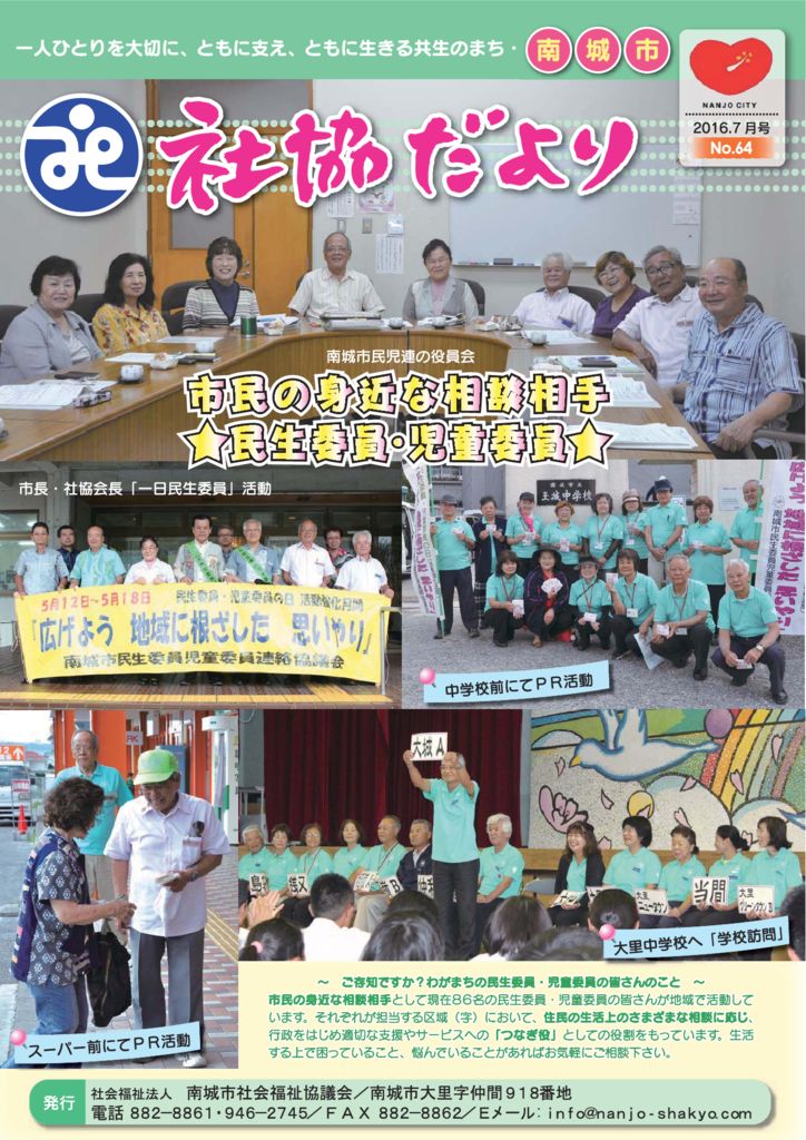 社協だより No.64