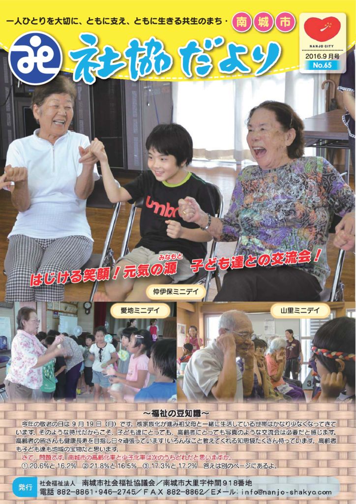社協だより No.65