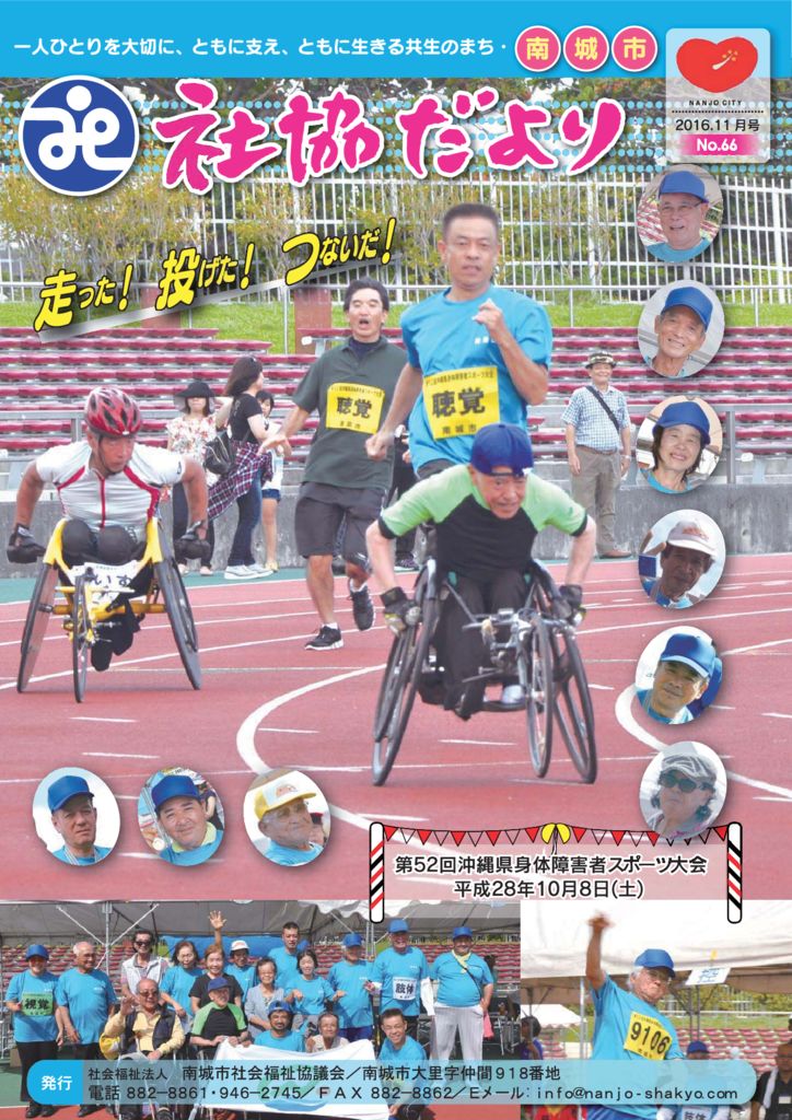 社協だより No.66