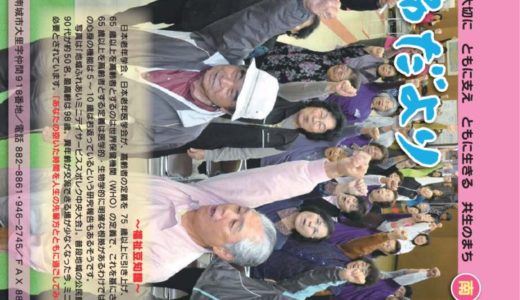 社協だより No.68
