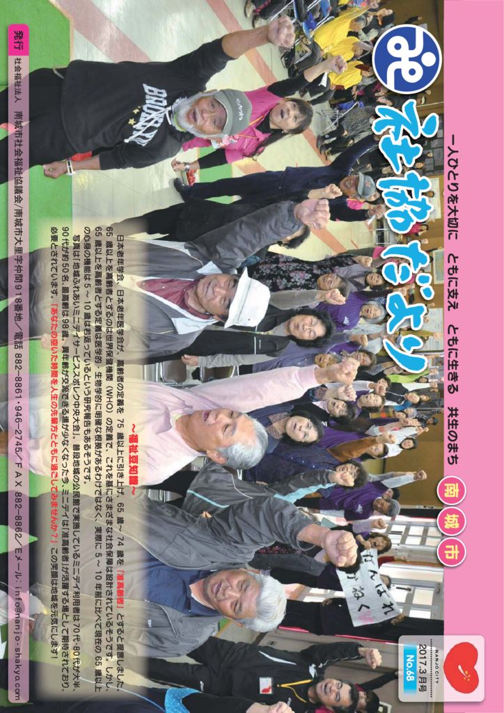 社協だより No.68