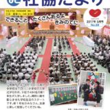 社協だより No.69