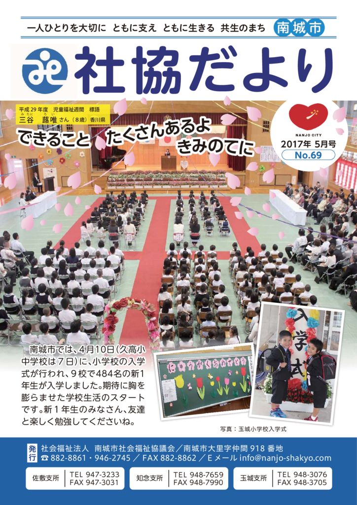 社協だより No.69