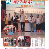 社協だより No.7