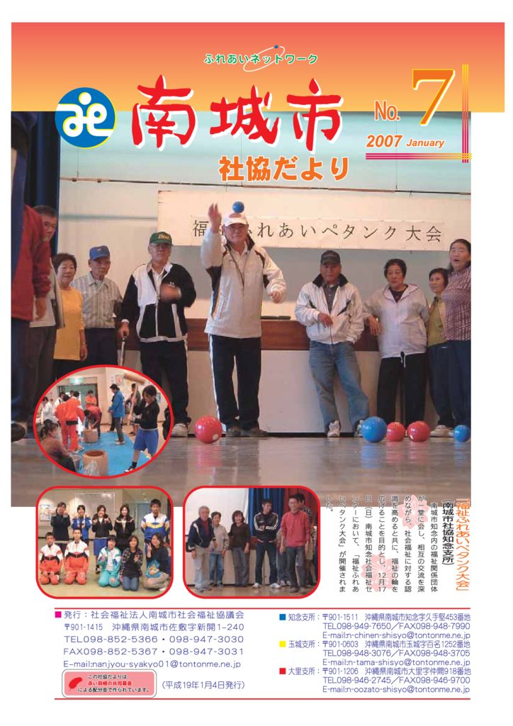社協だより No.7