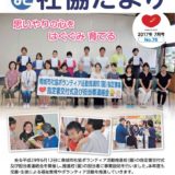 社協だより No.70