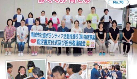 社協だより No.70