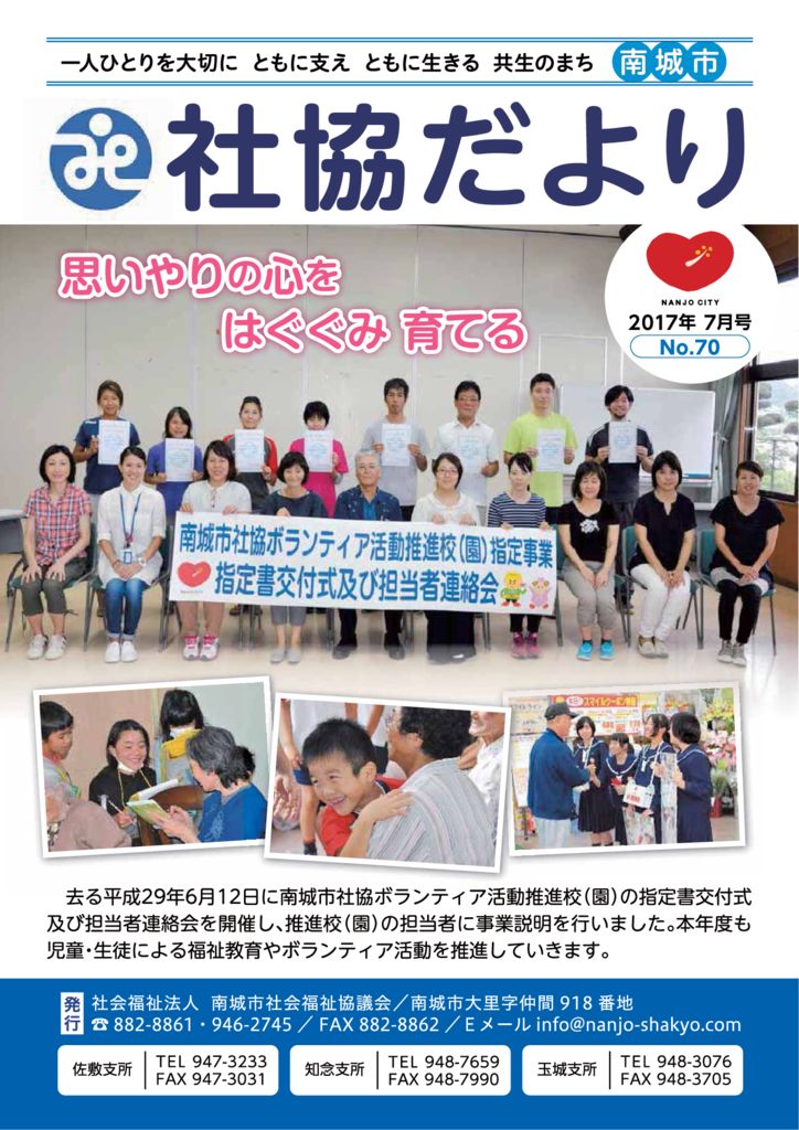 社協だより No.70