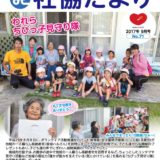 社協だより No.71