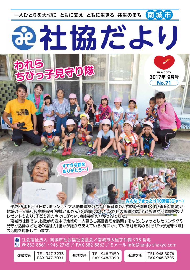 社協だより No.71
