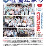 社協だより No.72