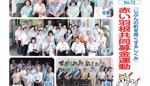 社協だより No.72