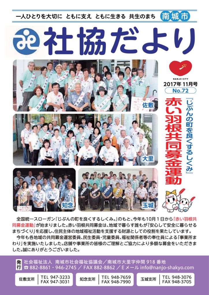社協だより No.72