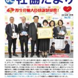 社協だより No.73