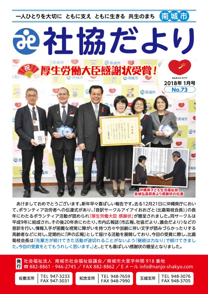 社協だより No.73