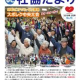 社協だより No.74