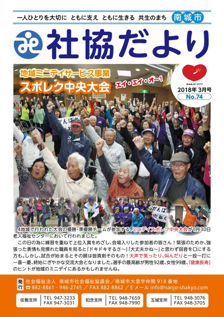 社協だより No.74