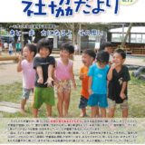 社協だより No.75